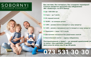 Твоє житло без першого внеску, без застави та без зайвої бюрократії! Нова кредитна програма!